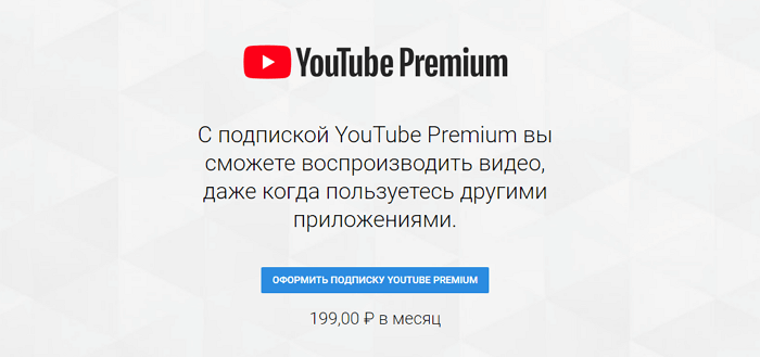 Як програвати YouTube у фоновому режимі на iOS і Android