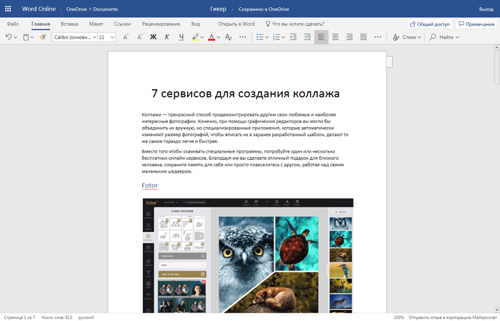 8 кращих текстових редакторів онлайн