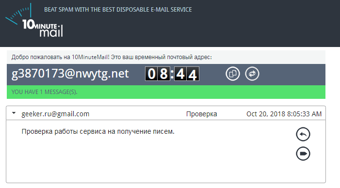 9 сервісів для реєстрації тимчасової електронної пошти