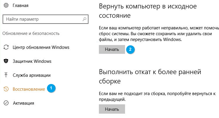Як скинути Windows до заводських налаштувань