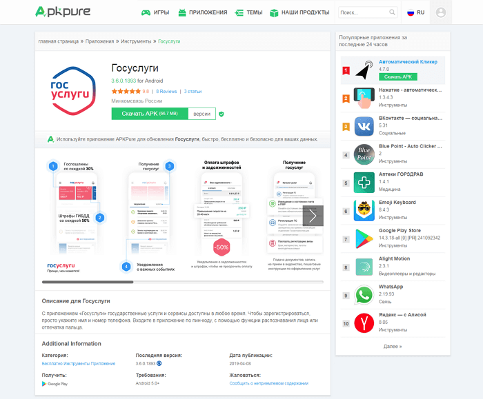 7 кращих сайтів для скачування APK-файлів на Android