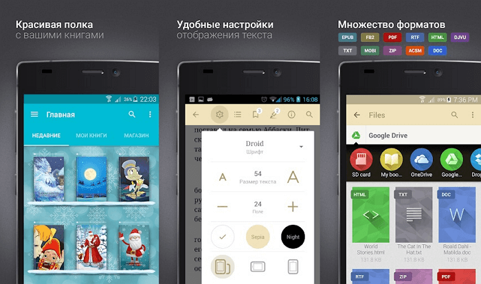 9 кращих програм для читання книг на Android