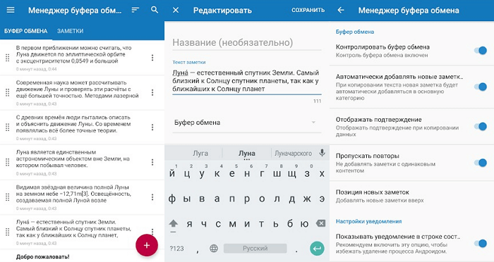 8 кращих менеджерів буфера обміну на Android