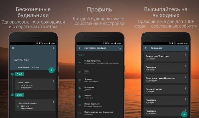 8 кращих будильників для Android російською мовою
