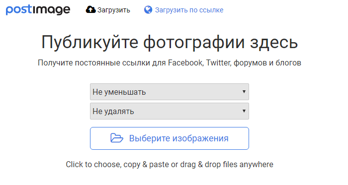 10 способів завантажити фотографію в інтернет і отримати посилання